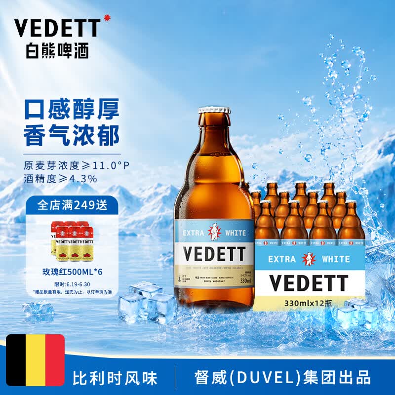 白熊白啤酒330ml*12瓶 比利时风味小麦白精酿啤酒整箱 高端聚会送礼