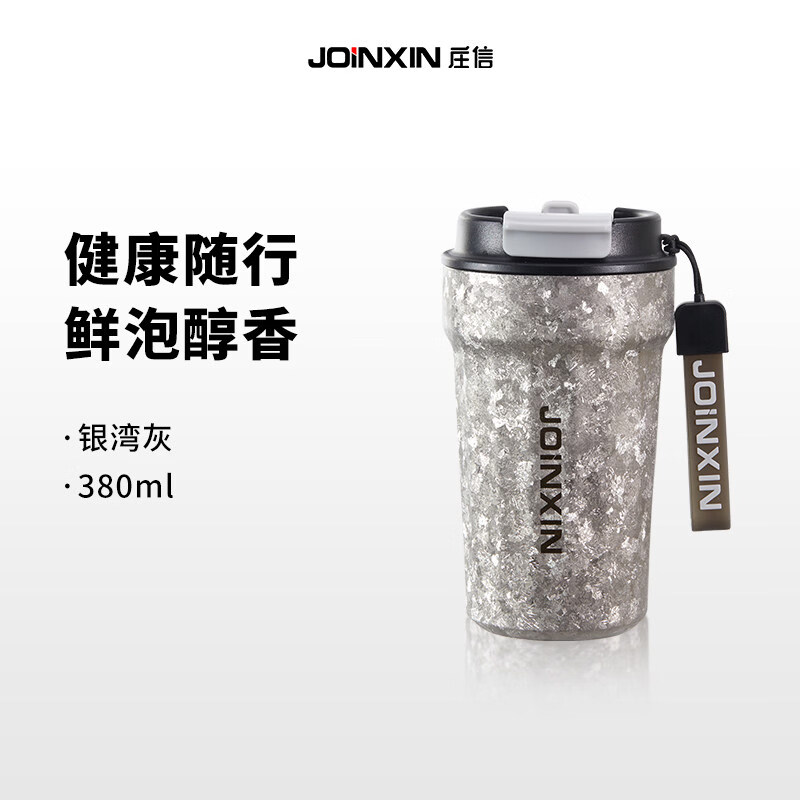 JOINXIN庄信纯钛咖啡杯男女高颜值畅饮杯大容量保温保冷送礼便携随行钛杯 银湾灰【TA1纯钛咖啡杯+时尚礼盒】380ml 独立自主 纯钛