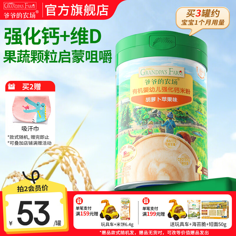 爷爷的农场婴幼儿米粉 宝宝婴儿辅食新鲜营养米糊易冲泡6月到12月以上 7月+胡萝卜苹果味米粉 225g*1罐
