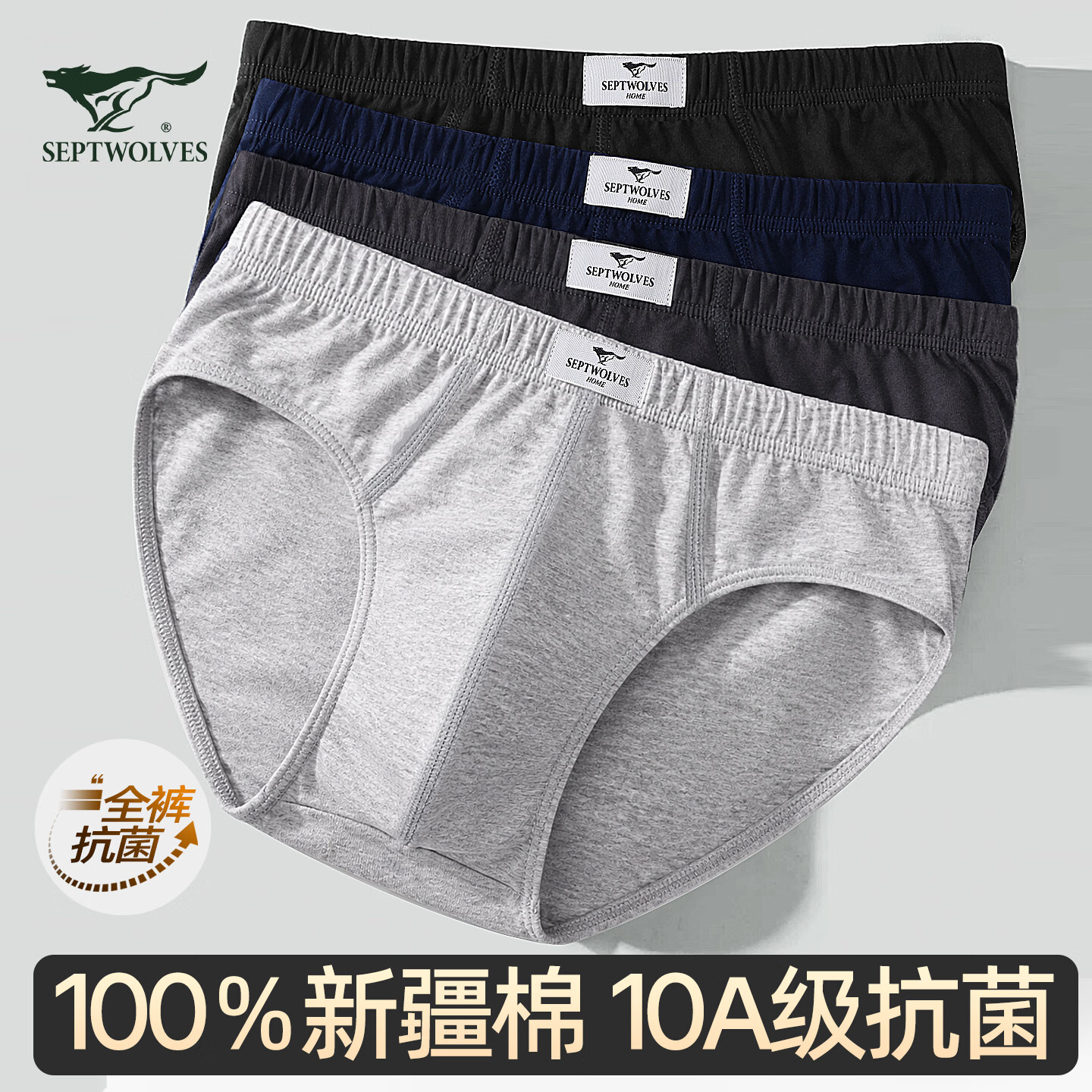 七匹狼（SEPTWOLVES）内裤男10A全裤纯棉抗菌三角裤舒适透气高弹力三角内裤 4条装 10A全裤抗菌三角裤-4条装 4XL (190) （腰围3-3.2尺/180-210斤）
