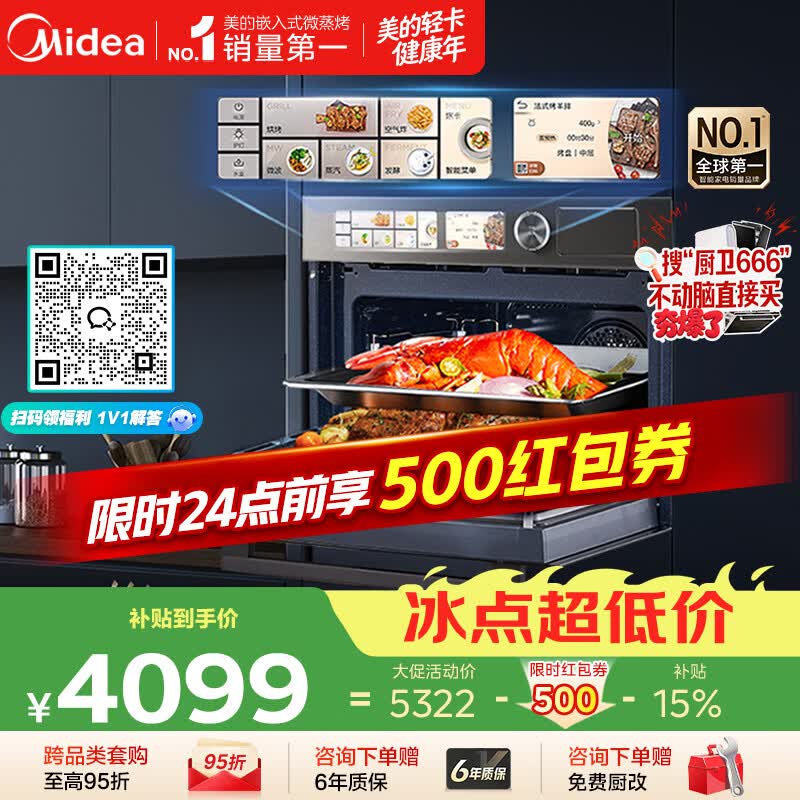 美的（Midea）嵌入式微蒸烤一体机GR6 55L 全域双彩屏 家用蒸烤箱R6（支持鸿蒙智联）蒸烤一体2026年新款
