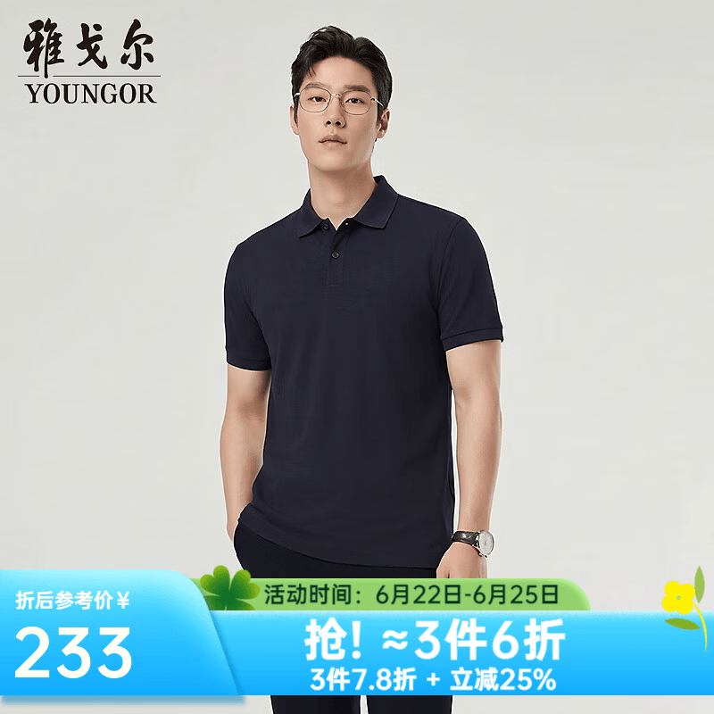 雅戈尔（YOUNGOR）短袖POLO衫男棉混纺珠地凉感抗菌POLO衫舒爽透气2026新品 藏青VSET513134FFA L （推荐135-150斤）