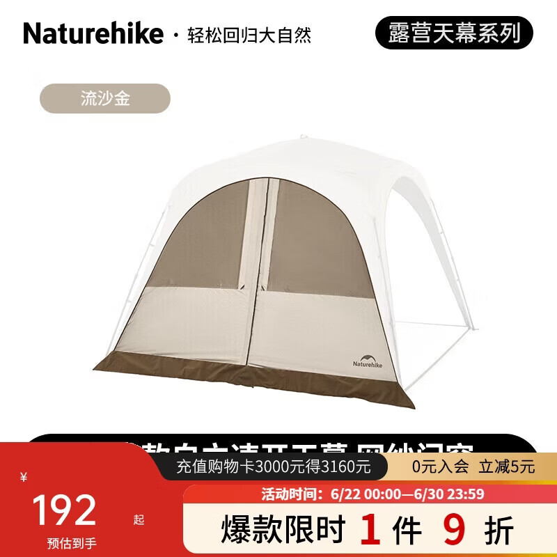 Naturehike挪客云界自立速开钛黑胶天幕帐篷户外露营野餐防雨防晒穹顶凉亭