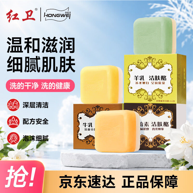 红卫羊乳牛乳羊胎素羊脂皂95g*3块香皂洗脸洗澡二合一洁面肥皂