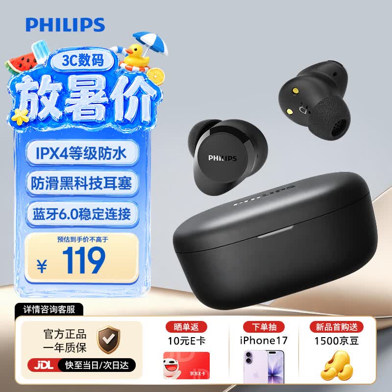 飞利浦（PHILIPS）蓝牙耳机豆式入耳真无线运动耳机跑步防水防汗不压耳降噪超长续航适用苹果华为TAT1300/黑