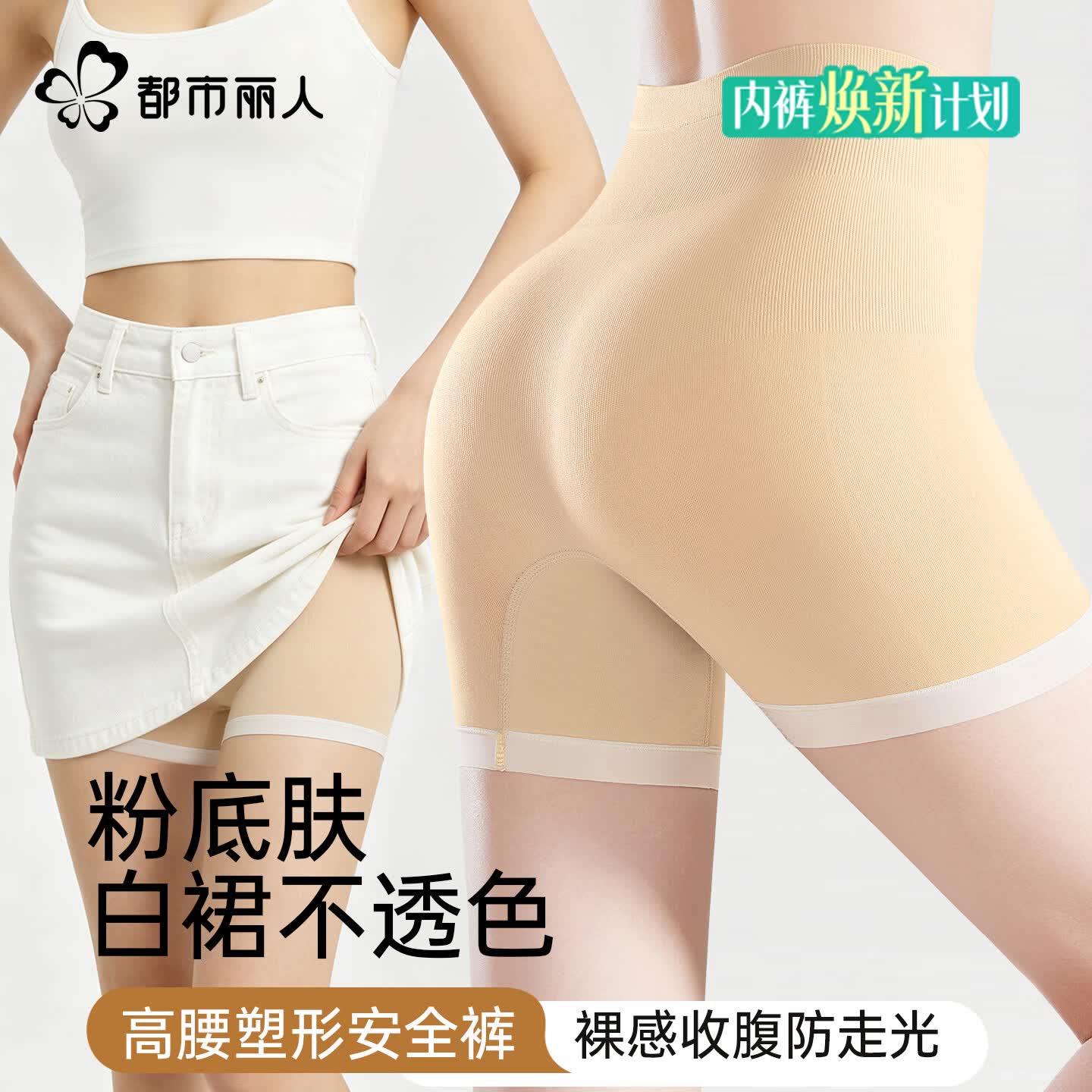 都市丽人女士安全裤女防走光夏季2026新款无痕内裤二合一不卷边打底短裤 B组:米色+肤色 2条 均码 建议【85-145斤】
