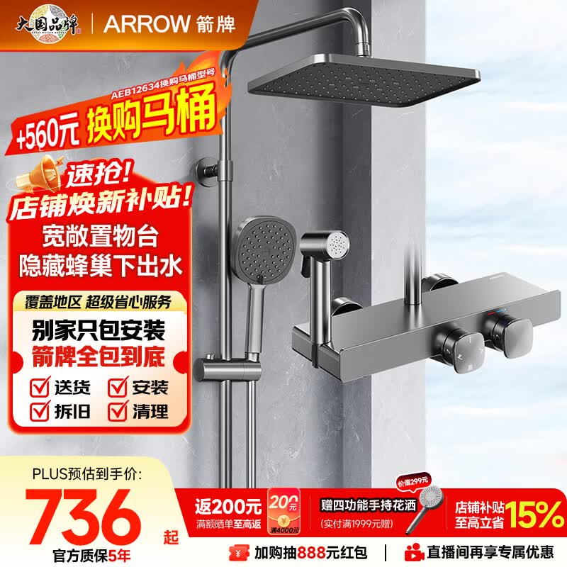箭牌（ARROW）K230淋浴花洒枪灰四功能花洒增压巨幕顶喷花洒AE34910GGW
