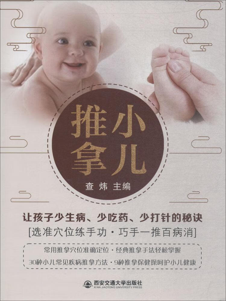 小儿推拿 健身与 书籍