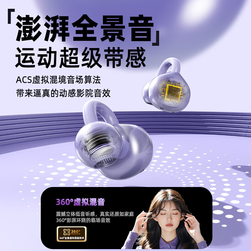 新科（Shinco）【柏林之声丨2026最新款】蓝牙耳机挂耳式无线不入耳夹 &式运动跑步专用降噪&男女士超长续航 紫色 普通音质｜短续航
