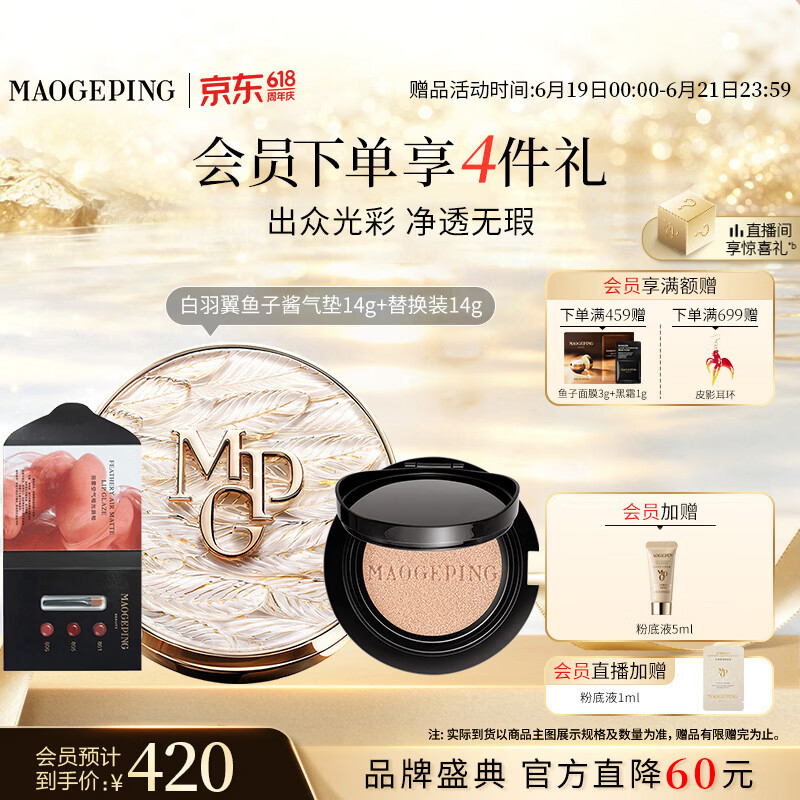 毛戈平白羽翼鱼子气垫801套装白皙色14g防晒提亮遮瑕生日礼物送女生