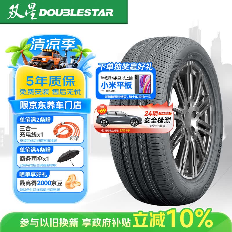 双星汽车轮胎 215/55R17 98V DH16S 原配奇瑞风云A8 适配迈腾/XR-V