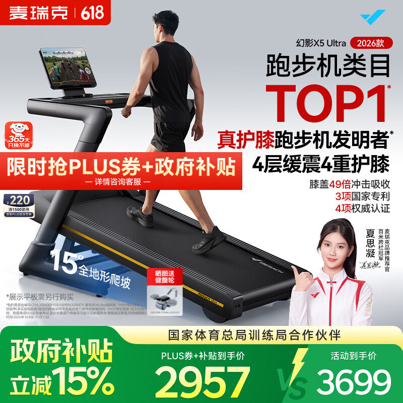 麦瑞克（MERACH）跑步机家庭用爬坡健身房器材减震护膝静音X5Ultra MR-T10B12/B9