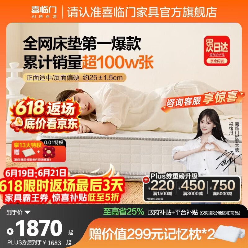 喜临门白骑士祝绪丹同款床垫加厚进口乳胶护脊黄麻 独袋弹簧家用 白骑士plus【指定尺寸闪送】-厚25cm 1.8*2米