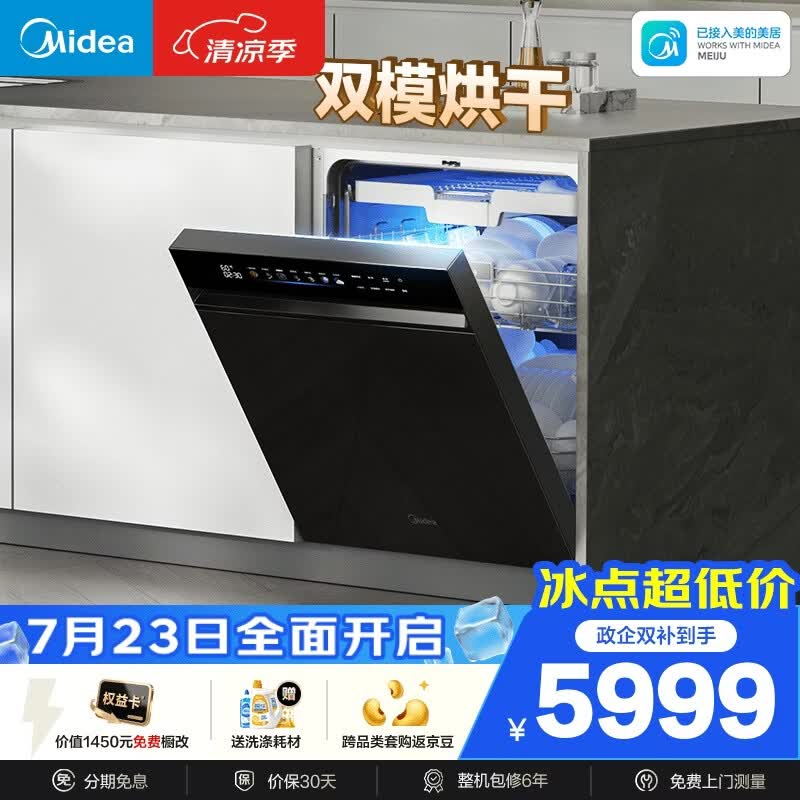 美的（Midea）【GX1200Max】嵌入式洗碗机晶焰双模烘干万向飓风洗105℃热烘+自动开关门一级速干