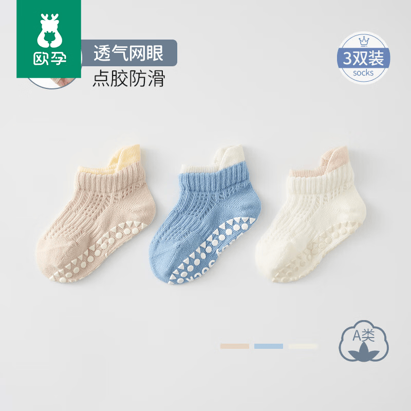 欧孕（OUYUN）宝宝地板袜春夏薄款婴幼儿防滑隔凉袜儿童室内学步袜点胶网眼船袜 深棕+深蓝+米白 【OY0501D】 1-3岁 【建议脚长12-14cm】