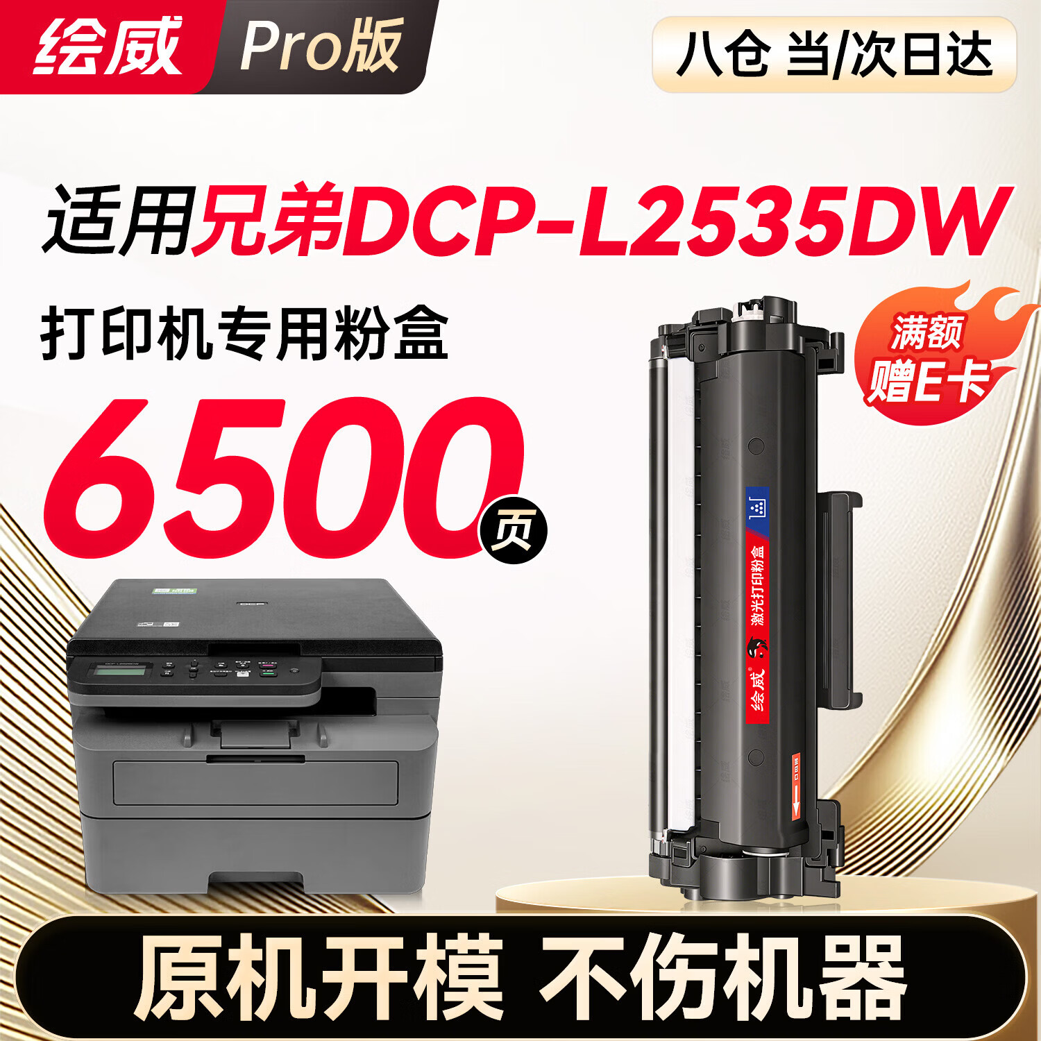 绘威DCP-L2535DW粉盒 适用兄弟DCP-L2535DW打印机专用硒鼓 L2535DW墨粉盒 DCP-L2535DW墨盒 碳粉