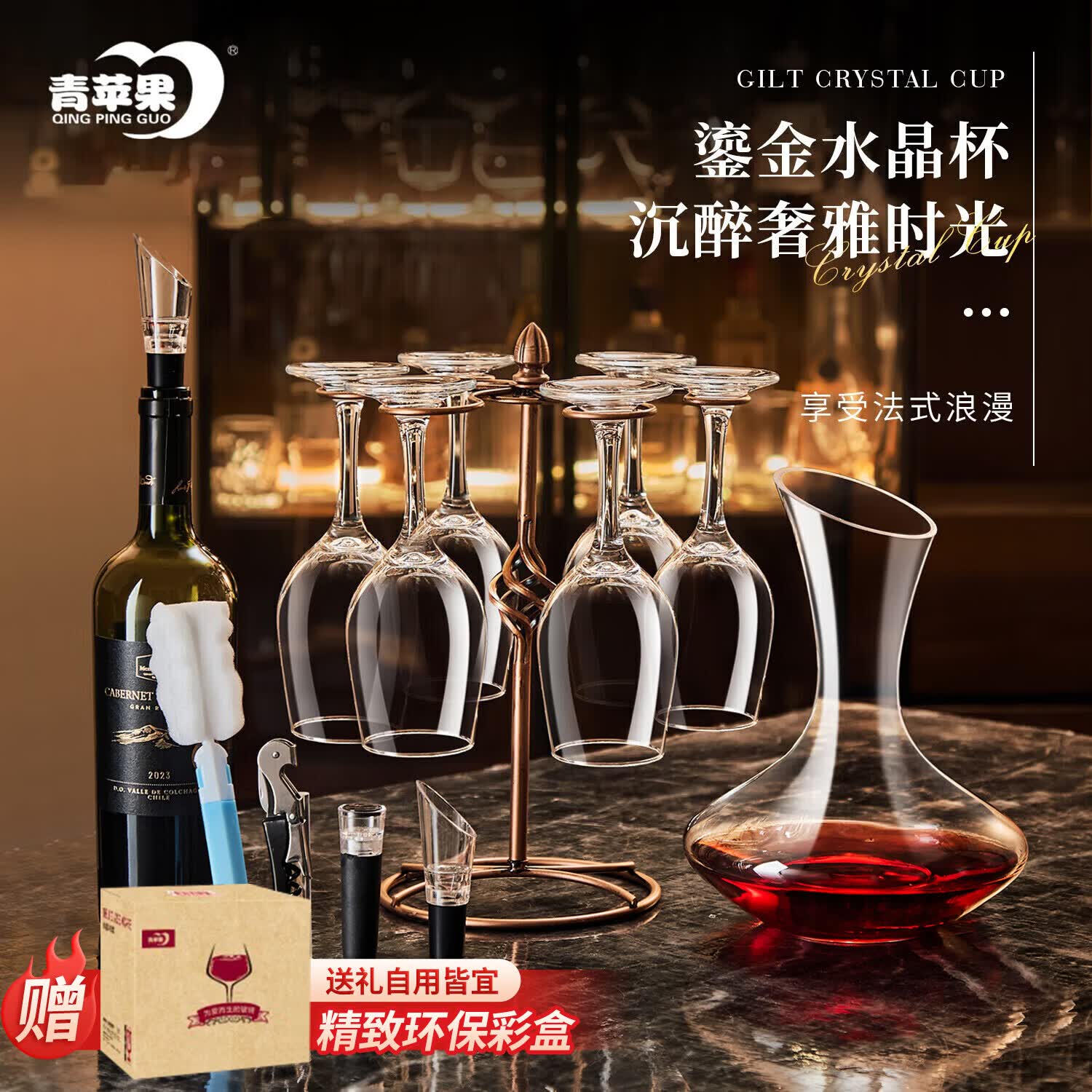 青苹果红酒杯套装礼盒装350ml六只+醒酒器+开瓶器+杯架高脚杯乔迁礼物