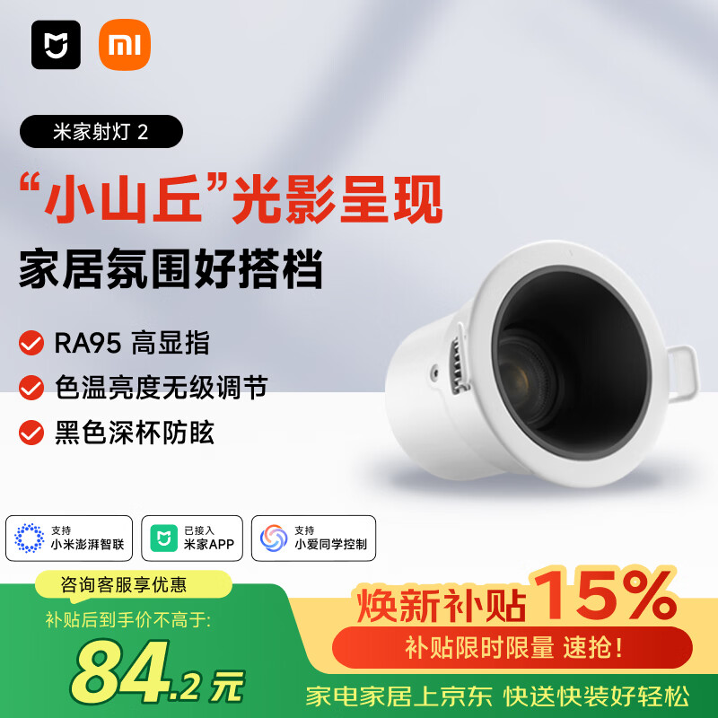 米家小米米家射灯2蓝牙Mesh版Ra95高显色智能互联多灯分组控制灯具