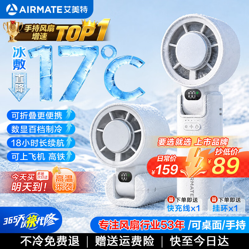 艾美特（AIRMATE）小风扇手持风扇冰敷制冷折叠家用办公桌面学生静音便携迷你充电节能户外小型电风扇超长续航 FREE3