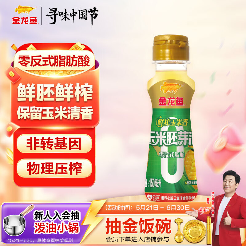 金龙鱼 食用油 零反鲜榨玉米香玉米胚芽油150ml
