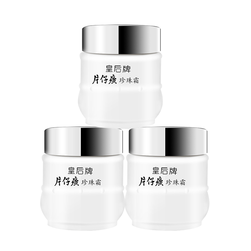 片仔癀皇后牌珍珠霜 补水保湿滋润 男女士面霜护肤品 25g*3瓶生日礼物