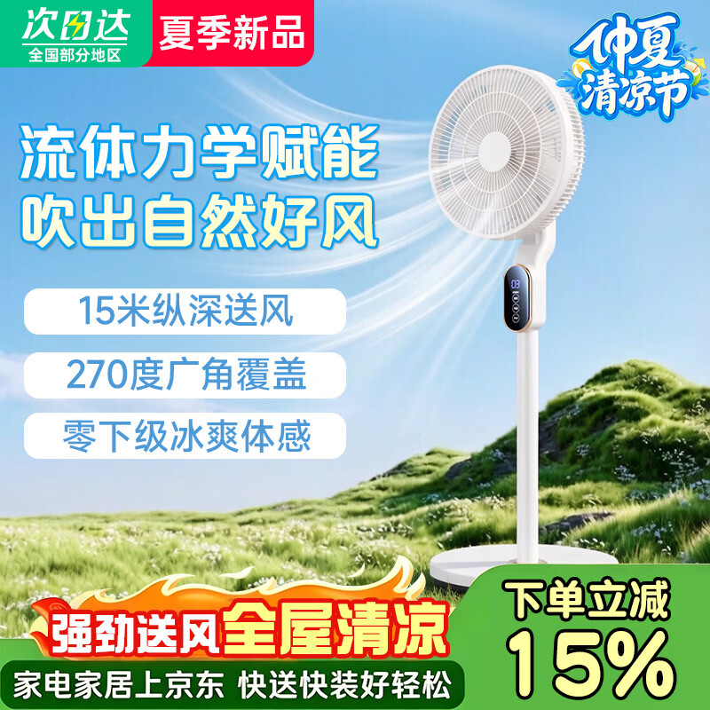 电风扇家用落地扇超静音空气循环扇自然风大广角台立两用卧室宿舍降温电扇2026新款 【机械款】三档调节丨广角送风