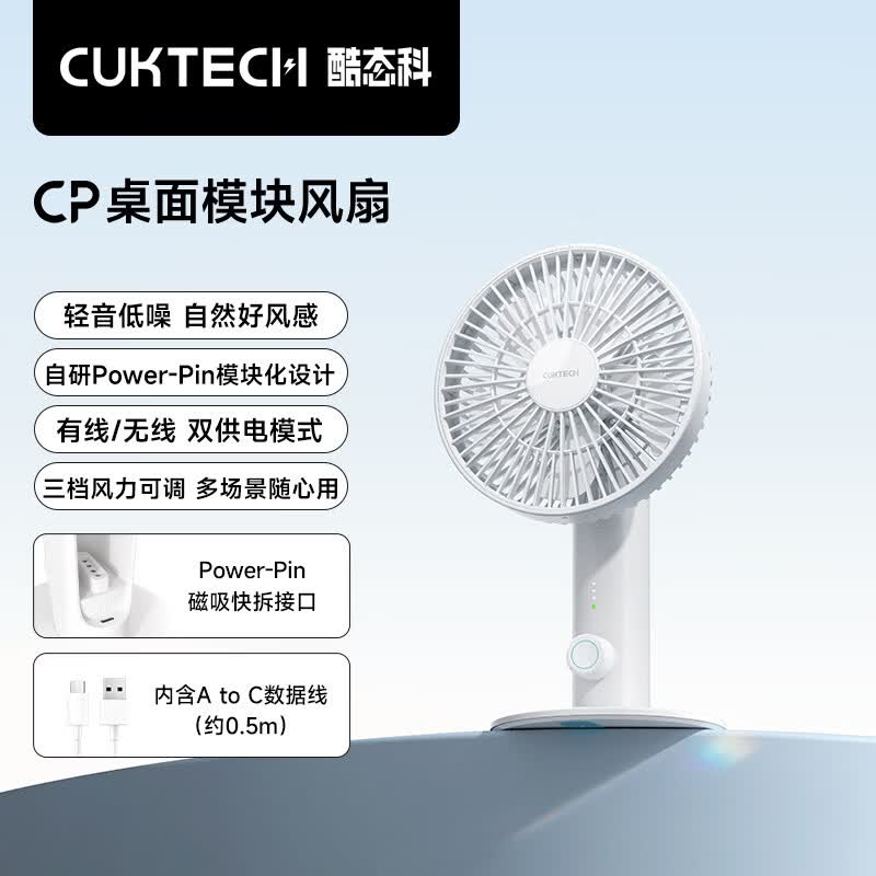 酷态科 CP 桌面模块风扇首销：有线 / 无线双供电模式，99 元