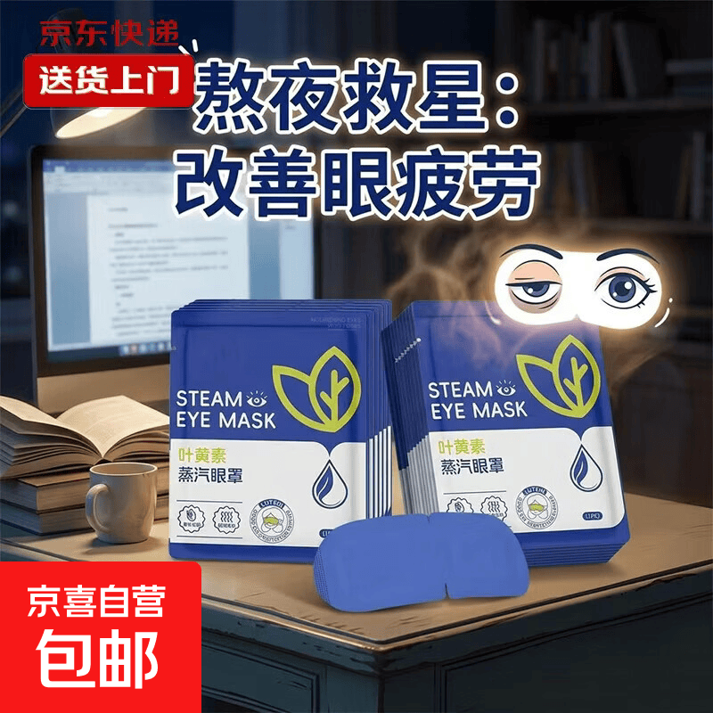蒸汽眼罩 0.1元 - 86线报