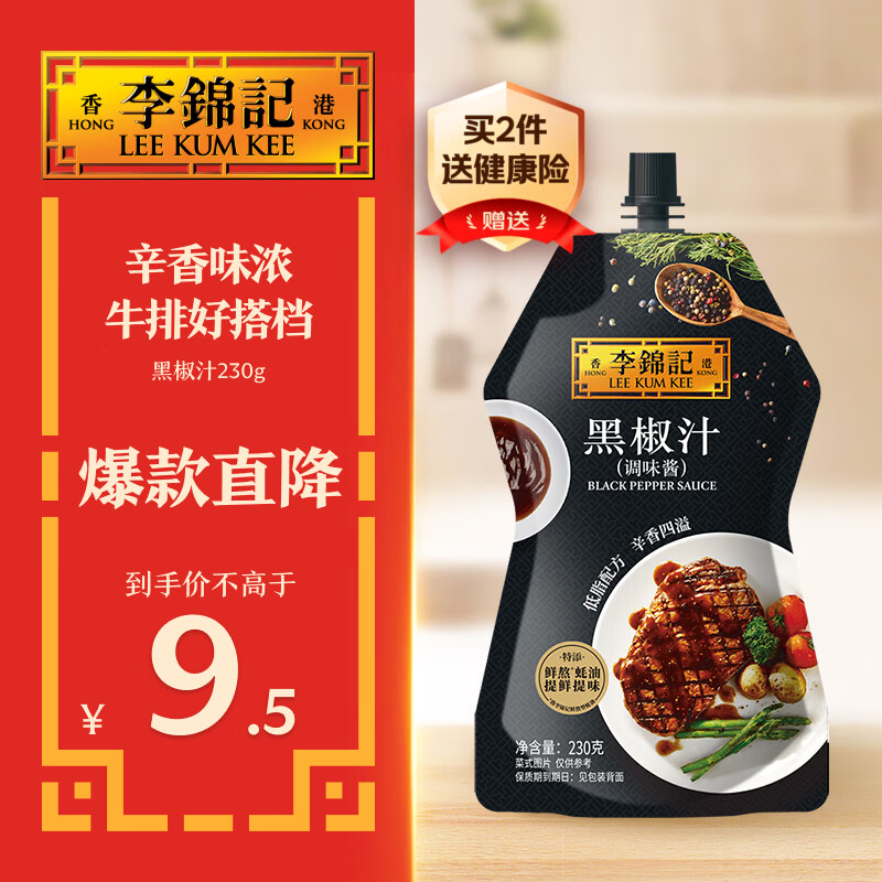 李锦记 黑椒汁230g 挤挤装 特添蚝油 提鲜去腥 胡椒牛排意面酱黑椒酱