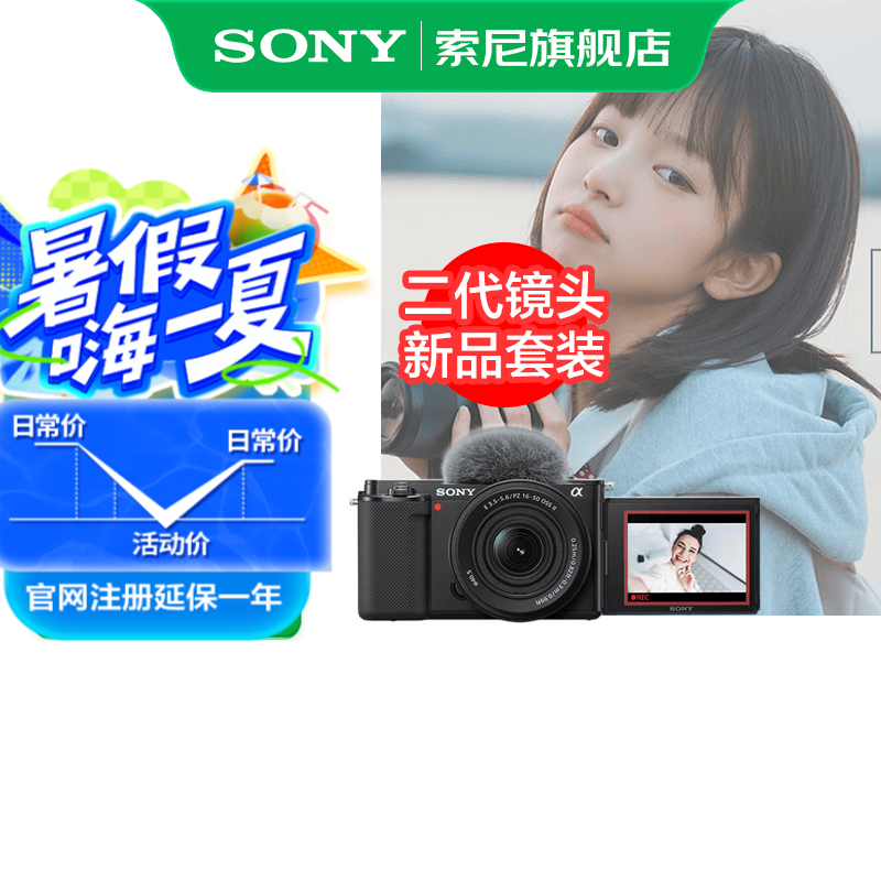 索尼（SONY）ZV-E10K APS-C半画微单 ZV-E10  vlog直播4K视频侧翻式ZV-E10L/zv-e10/ZV-E10K 黑色K套机【16-50II】 官方标配（不含内存卡）