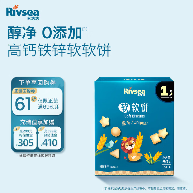 禾泱泱软软饼原味60g宝宝零食软饼干含钙铁锌