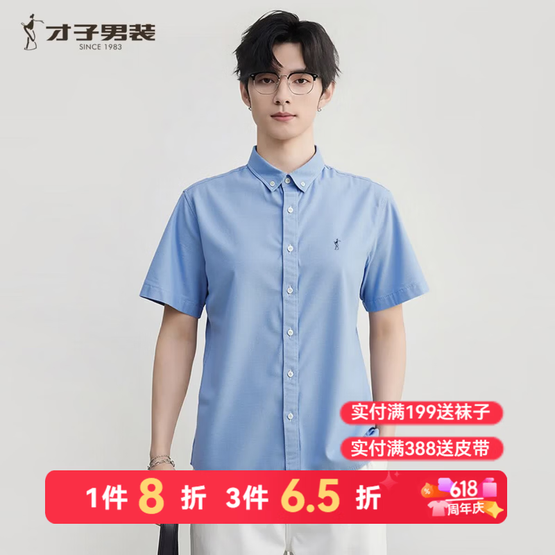 才子（TRIES）夏季男士100%纯棉刺绣衬衫立体刺绣工艺亲肤透气商务休闲短袖衬衫 蓝色 M （165/84A）