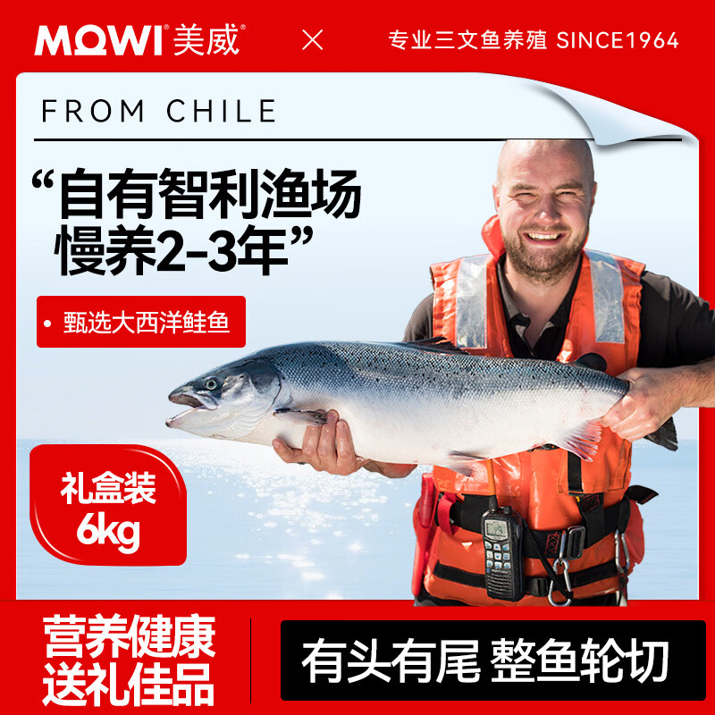 美威冷冻智利进口三文鱼礼盒净重6kg整条轮切大西洋鲑鱼走访送礼