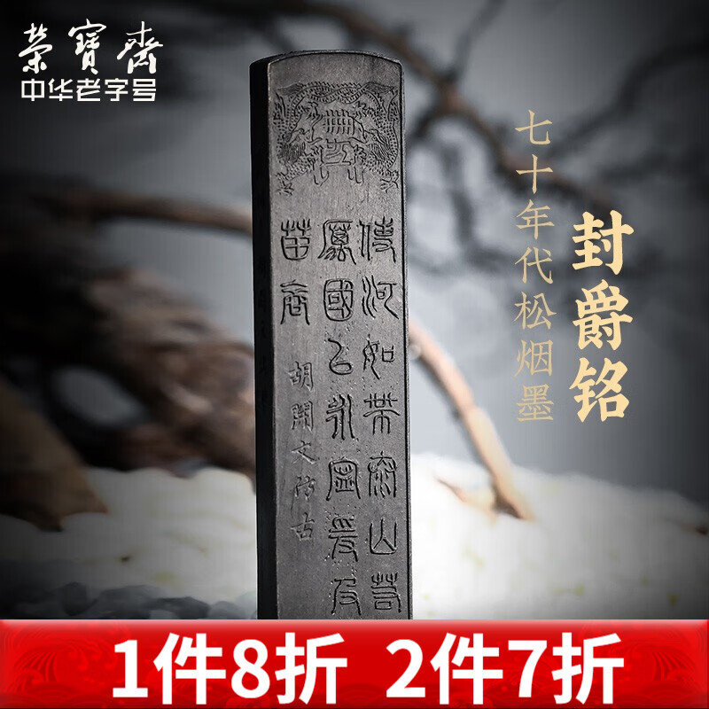 古墨 老墨 その3『承天に高士図套墨 10丁』唐墨古玩中国書道中国書法