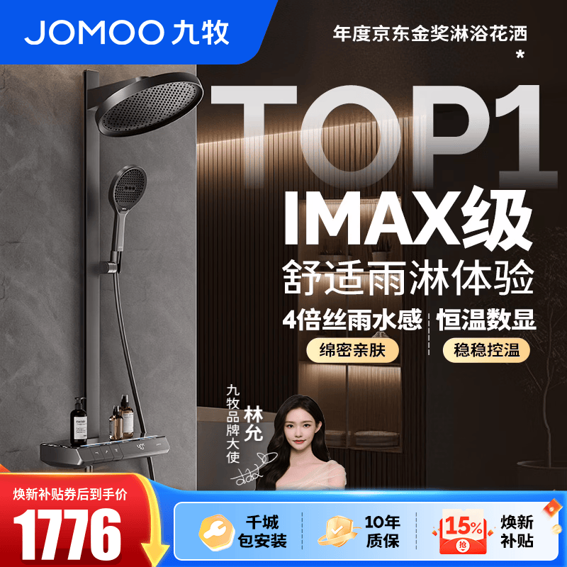 九牧（JOMOO）花洒全套淋浴套装琴键置物淋浴喷头丝雨旗舰版恒温淋浴器26195 【IMAX雨淋花洒1.0】枪灰