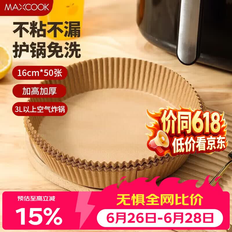 美厨（MAXCOOK）空气炸锅纸 烧烤盘圆形吸油烘焙纸硅油纸口径16cm 50 张MCPJ8304
