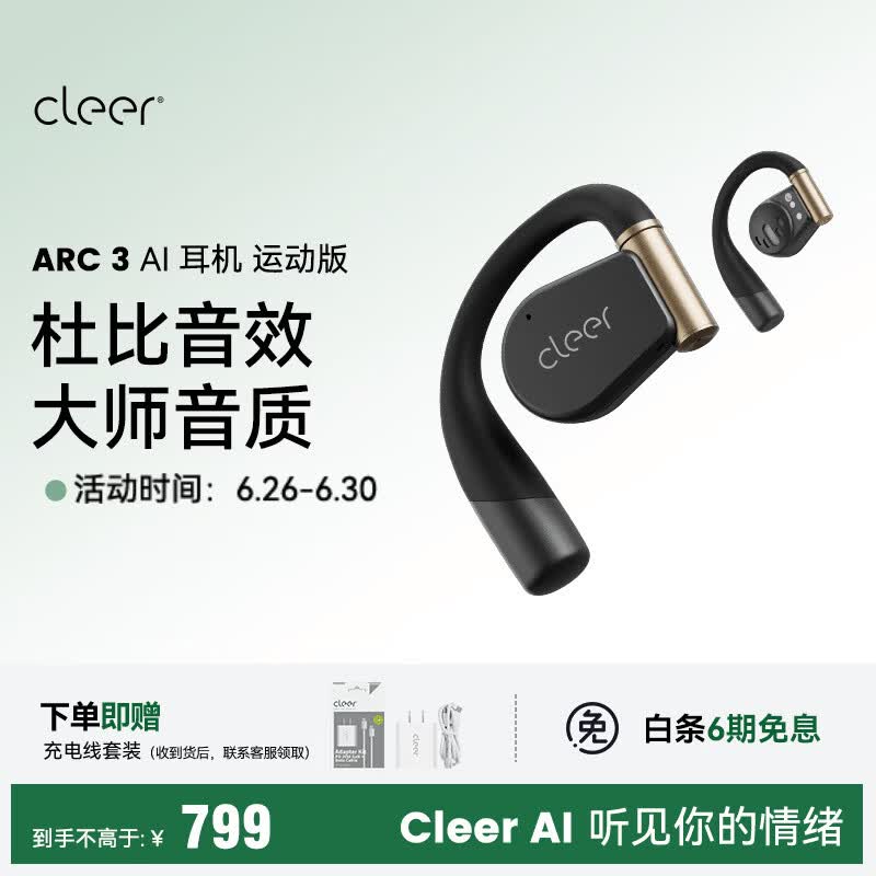 cleerARC3【超长续航】不入耳开放式挂耳式AI智能蓝牙运动耳机 适配华为苹果 恒星黑