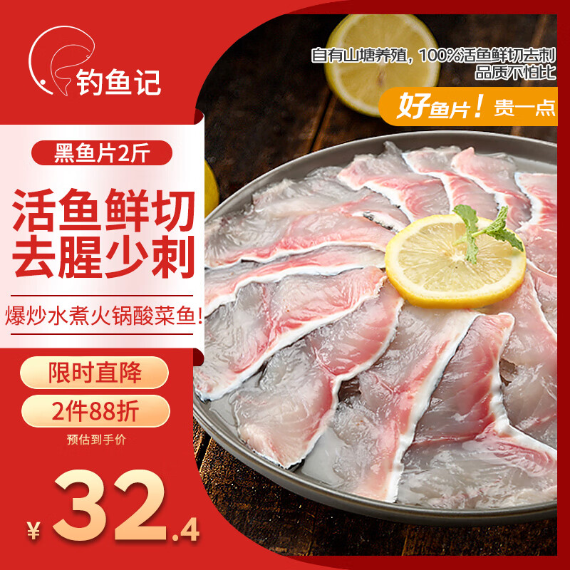 钓鱼记免浆黑鱼片2斤 (4袋*250g) 生鱼片酸菜冷冻火锅食材 生鲜