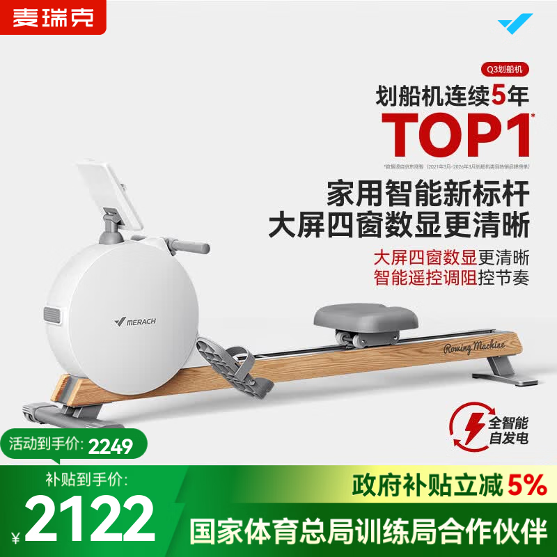 麦瑞克划船机家用智能调阻磁控健身器材室内有氧无氧运动Q3 自发电-智能遥控双调阻
