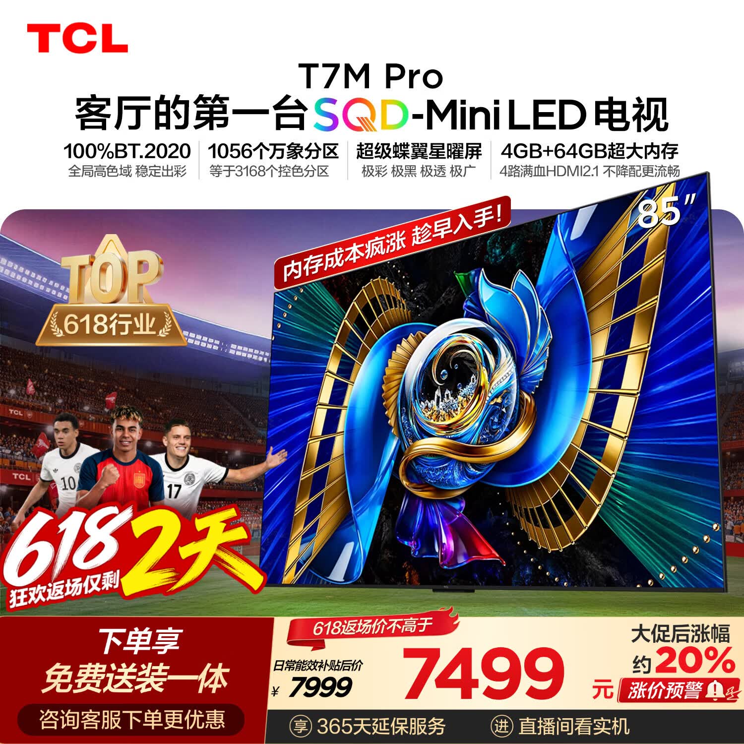 TCL SQD-MiniLED电视 85T7M Pro【固定挂架-送装一体】85英寸 100%全局高色域 4+64GB T7L Ultra