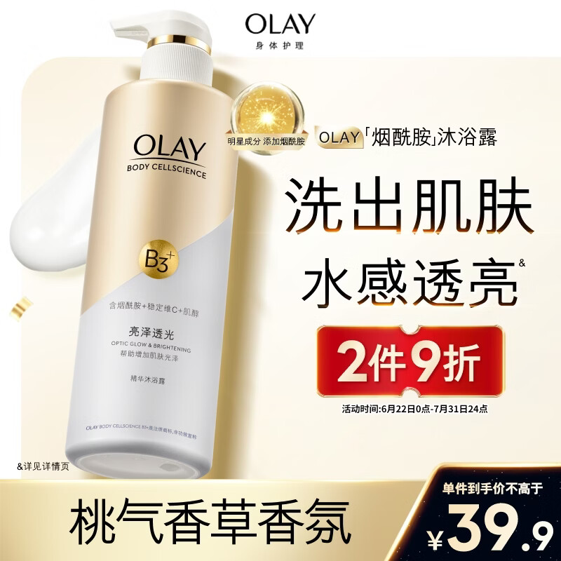 OLAY玉兰油精华沐浴露添加烟酰胺 亮泽透光500g 香氛保湿 男女士通用