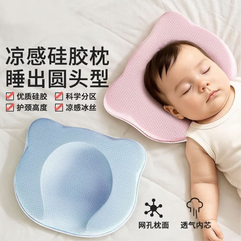 婴儿定型枕凉感透气0-6-12个月新生儿安抚防偏头宝宝睡圆头 凉感网眼透气-硅胶枕-蓝色 纯色