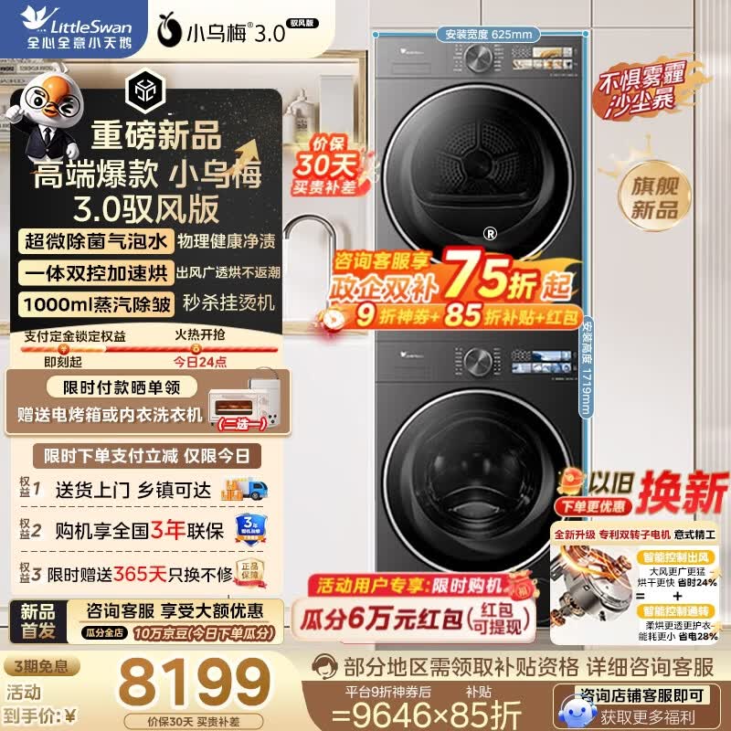 小天鹅（LittleSwan）小乌梅3.0驭风版洗烘套装 12/10KG大容量滚筒洗衣机全自动+变频热泵式烘干机 以旧换新 TG10VE40+TH10VE40MAX
