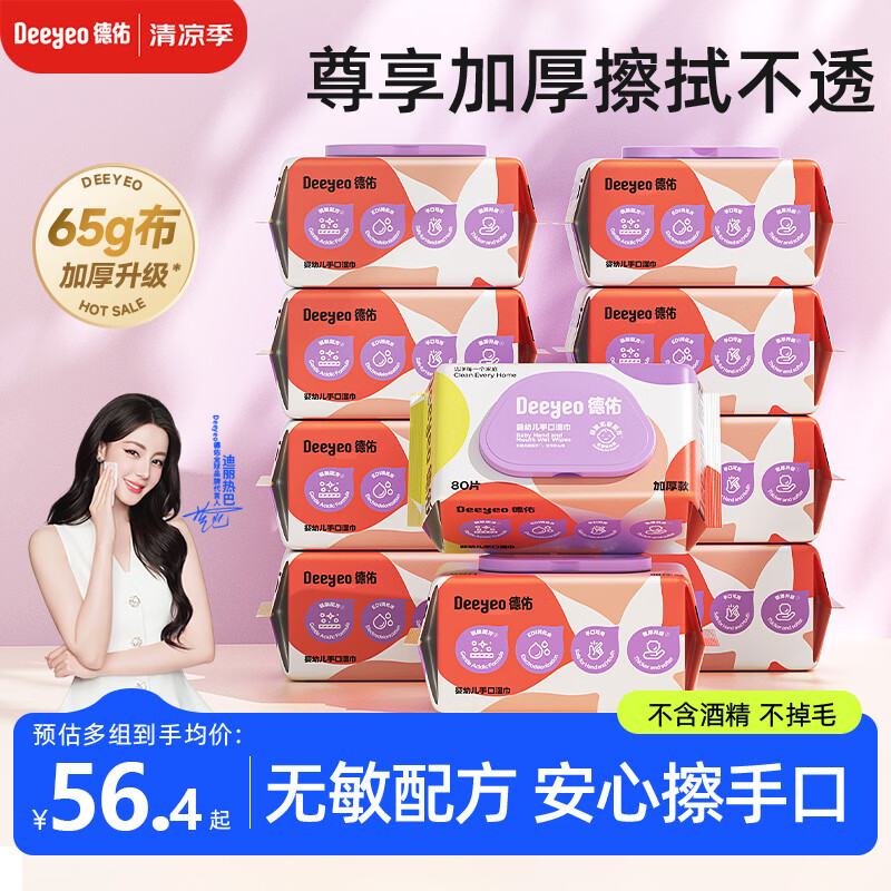 德佑湿纸巾80抽*10包 加厚尊享版湿巾大包 婴儿手口EDI纯水擦脸湿巾纸