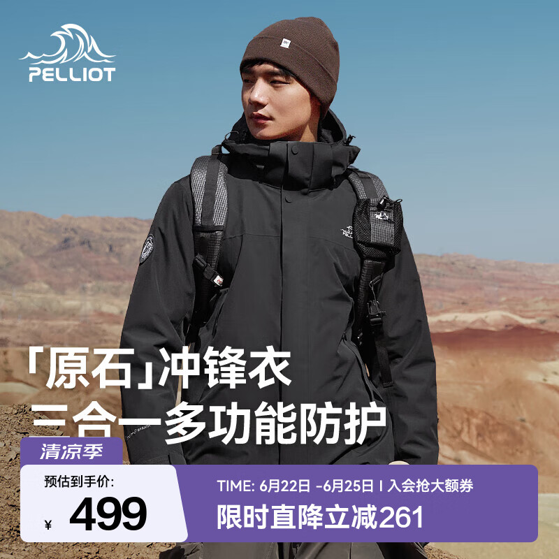 伯希和（Pelliot）【成毅同款】原石冲锋衣三合一男女户外防风套绒外套夹克登山服 【接缝全压胶】男款漫暮黑 | 抓绒两件套 L