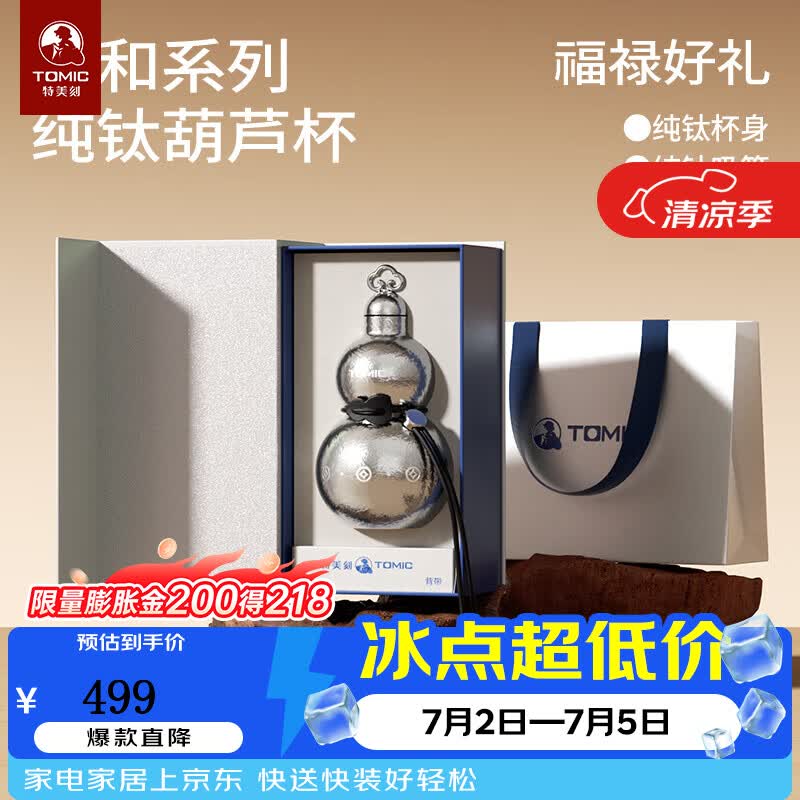 特美刻（TOMIC）纯钛葫芦保温杯高颜值男女葫芦水壶钛杯便携吸管水杯子父亲节礼物 太初-260ml