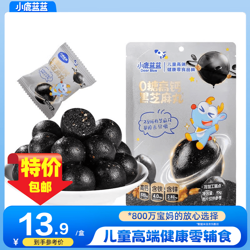 小鹿蓝蓝0糖高钙黑芝麻丸核桃丸 宝宝零食添加DHA藻油 三重黑色营养 【1袋|内含10包】 95g