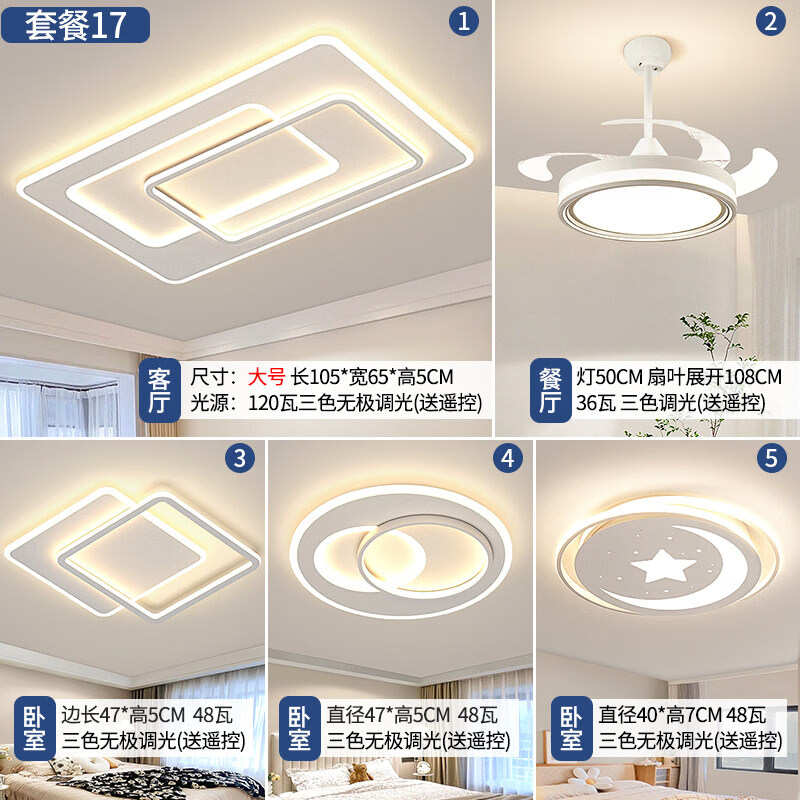 欧普照明(OPPLE)客厅大灯现代简约大气卧室主灯26新款吸顶灯具全屋套餐组合包安装 带风扇灯大号客厅灯套餐17-五件套/3室2厅 无极款