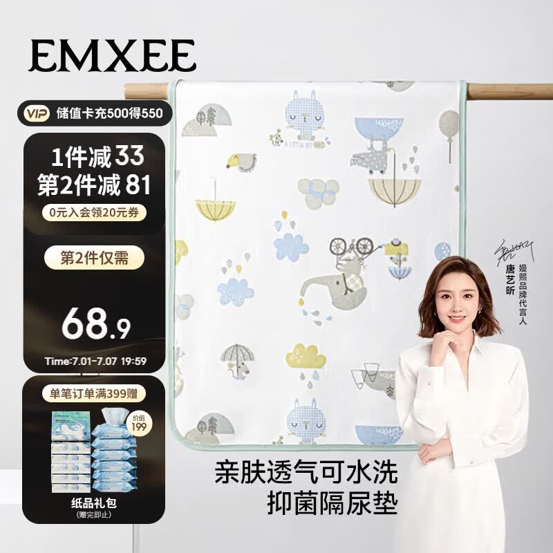 嫚熙（EMXEE）婴儿隔尿垫防水可洗宝宝防漏尿床垫儿童大尺寸床单甜心兔60x120cm