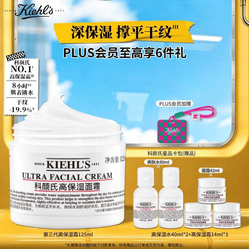科颜氏（Kiehl's）全新第三代高保湿面霜125ml补水保湿滋润护肤品生日礼物